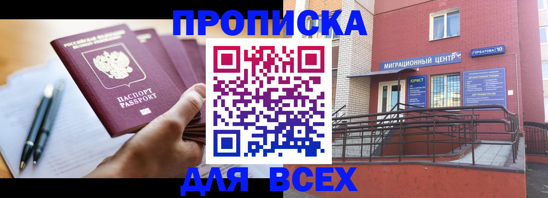 временная регистрация собственник в Борисоглебске