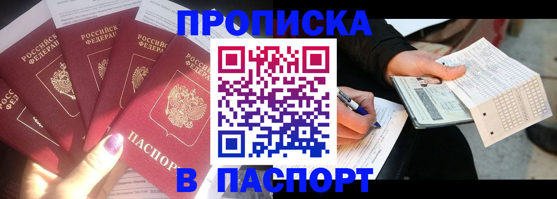 прописка для кредита в Борисоглебске