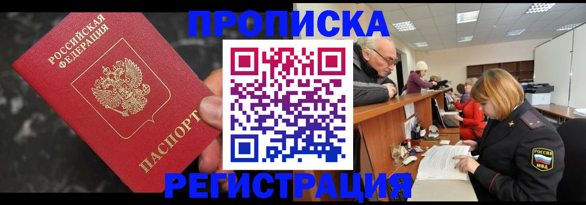 прописка законно в Борисоглебске