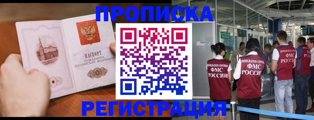 прописка законно в Борисоглебске