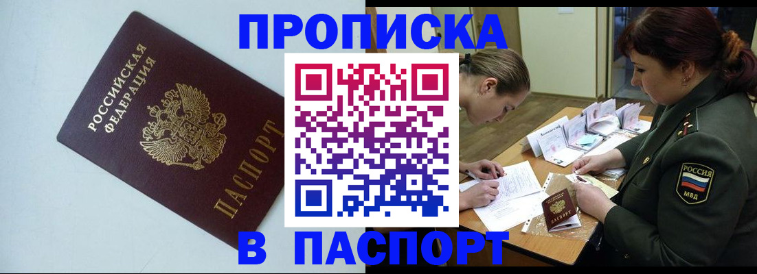 прописка 2025 в Борисоглебске