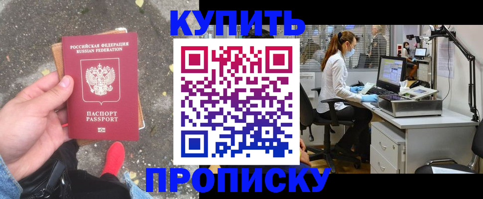 временная регистрация купить в Борисоглебске