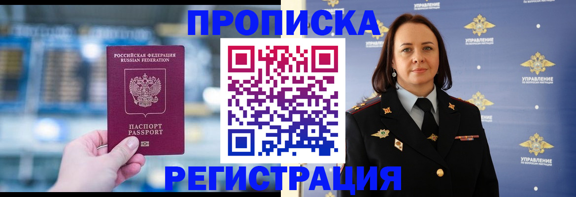 прописка в Борисоглебске
