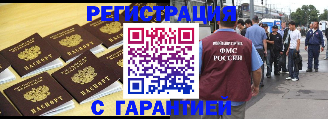 прописка для работы в Борисоглебске